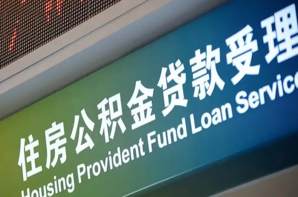 7月公积金调整-昌吉公积金代办平台